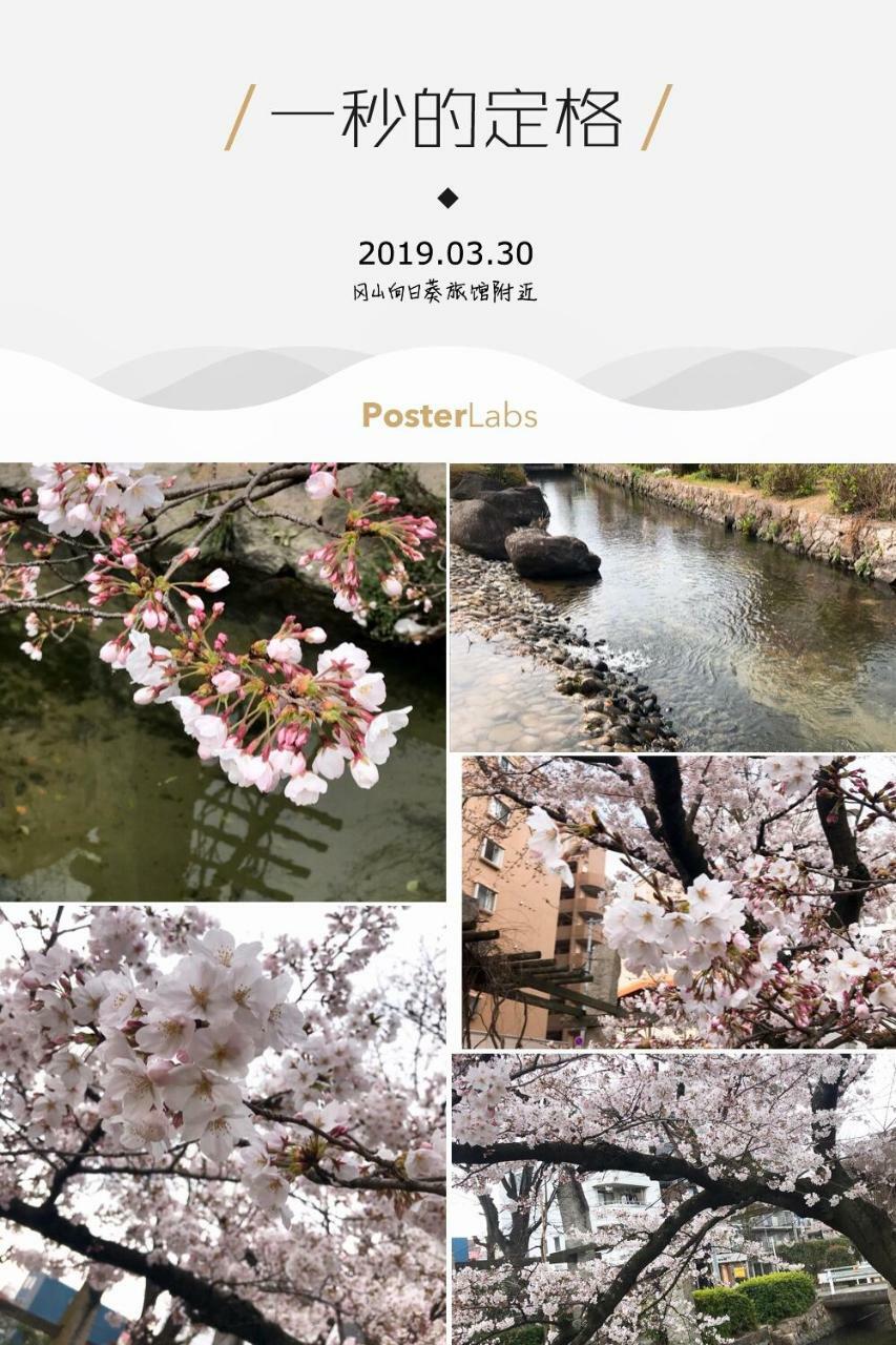 Himawariryokanひまわり旅館 Okayama Exterior foto